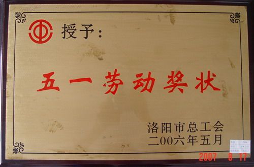 宜检荣誉